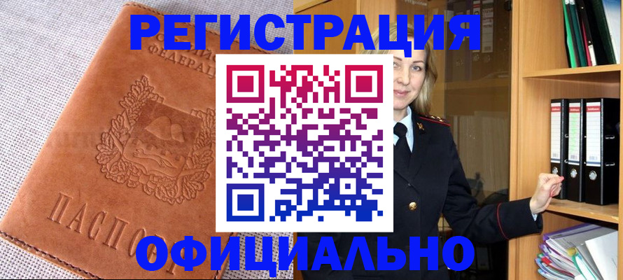 прописка законно в Шатуре